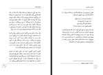 کتاب لعبتکان فلک محمدنبی عظیمی دانلود PDF-1