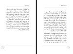 کتاب لعبتکان فلک محمدنبی عظیمی دانلود PDF-1