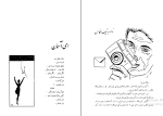 کتاب ماسه ها و حماسه ها کارو دانلود PDF-1