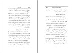 کتاب ماموریت ادبی محمد حسین تسبیحی دانلود pdf-1