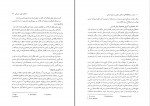 کتاب مدارس و دانشگاه های اسلامی و غربی در قرون وسطی کریم مجتهدی دانلود pdf-1