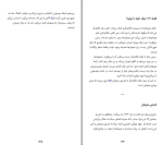 کتاب مدیریت رفتارهای یکهویی فردریک فانژه دانلود PDF-1