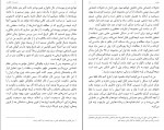 کتاب مدیریت نه حکومت جلال الدین آشتیانی دانلود PDF-1