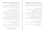 کتاب مدیریت نگرش 101 جان مکسول دانلود PDF-1