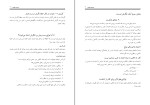 کتاب مدیریت نگرش 101 جان مکسول دانلود PDF-1