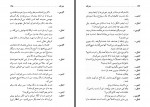 کتاب مرده های بی کفن و دفن و خلوتگاه ژان پل سارتر صدیق آذر دانلود PDF-1