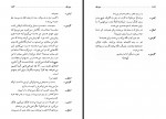 کتاب مرده های بی کفن و دفن و خلوتگاه ژان پل سارتر صدیق آذر دانلود PDF-1