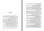 کتاب مردی با کبوتر رومن گاری لیلی گلستان دانلود PDF-1