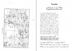 کتاب مسئله شرق تاریخ امبراطوری عثمانی دانلود PDF-1