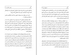 کتاب مسلخ روح بهمن انصاری دانلود PDF-1