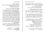 کتاب معاهدات تاریخی ایران عباس رمضانی دانلود PDF-1