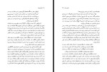 کتاب معلم دیوانه شفیع جوادی دانلود PDF-1