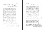 کتاب معلم دیوانه شفیع جوادی دانلود PDF-1
