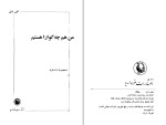 کتاب من هم چه گوارا هستم گلی ترقی دانلود PDF-1