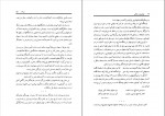 کتاب مهجوری و مشتاقی پروفسور فضل الله رضا دانلود PDF-1