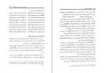 کتاب مهجوری و مشتاقی پروفسور فضل الله رضا دانلود PDF-1