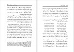 کتاب مهجوری و مشتاقی پروفسور فضل الله رضا دانلود PDF-1