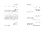 کتاب موسیقی در فرهنگ لرستان سکندر امان الهی بهاروند دانلود PDF-1