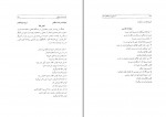 کتاب موسیقی در فرهنگ لرستان سکندر امان الهی بهاروند دانلود PDF-1