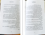کتاب میان ماندن و رفتن هاکان منگوچ‌ دانلود PDF-1