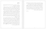 کتاب نامه‌هایی به آنا حسین پناهی دانلود PDF-1