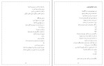 کتاب نامه‌هایی به آنا حسین پناهی دانلود PDF-1