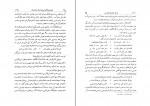 کتاب نامه دانشوران ناصری جلد سوم فضلا و دانشمندان دوره قاجار دانلود PDF-1