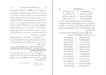 کتاب نامه دانشوران ناصری جلد پنجم فضلا و دانشمندان دوره قاجار دانلود PDF-1