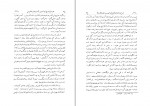 کتاب نامه دانشوران ناصری جلد پنجم فضلا و دانشمندان دوره قاجار دانلود PDF-1