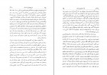 کتاب نامه دانشوران ناصری جلد پنجم فضلا و دانشمندان دوره قاجار دانلود PDF-1