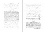 کتاب نامه دانشوران ناصری جلد چهارم فضلا و دانشمندان دوره قاجار دانلود PDF-1