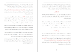 کتاب نصیحت علماء ابوالحسن ترکی دانلودPDF-1