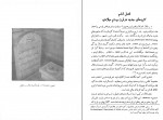 کتاب نقش پارسی بر احجار هند علی اصغر هند دانلود PDF-1