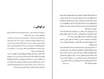 کتاب نمی‌دانم‌ها حسین پناهی دانلود PDF-1