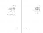 کتاب نمی‌دانم‌ها حسین پناهی دانلود PDF-1