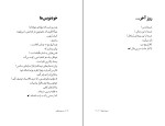 کتاب نمی‌دانم‌ها حسین پناهی دانلود PDF-1