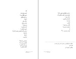 کتاب نمی‌دانم‌ها حسین پناهی دانلود PDF-1