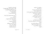 کتاب نمی‌دانم‌ها حسین پناهی دانلود PDF-1