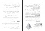 کتاب نهج القرآن راهنمای تدریس قرآن دوره اول و دوم ابتدایی وزارت آموزش و پرورش دانلود PDF-1