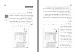 کتاب نهج القرآن راهنمای تدریس قرآن دوره اول و دوم ابتدایی وزارت آموزش و پرورش دانلود PDF-1