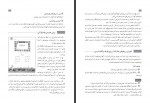 کتاب نهج القرآن راهنمای تدریس قرآن دوره اول و دوم ابتدایی وزارت آموزش و پرورش دانلود PDF-1