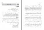 کتاب نهج القرآن راهنمای تدریس قرآن دوره اول و دوم ابتدایی وزارت آموزش و پرورش دانلود PDF-1