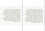 کتاب هرس نسیم مرعشی دانلود PDF-1