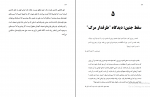 کتاب هرگز نبودن بهتر است دیوید بناتار دانلود PDF-1