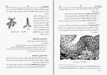 کتاب هستالوژی عمومی پوهاند دوکتور محمد افضل انور دانلود PDF-1