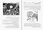 کتاب هستالوژی عمومی پوهاند دوکتور محمد افضل انور دانلود PDF-1