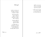 کتاب هشت کتاب سهراب سپهری دانلود pdf-1