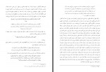 کتاب وابستگی جهان به امام زمان (عج) لطف الله صافی گلپایگانی دانلود PDF-1