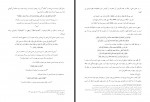 کتاب وابستگی جهان به امام زمان (عج) لطف الله صافی گلپایگانی دانلود PDF-1