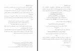 کتاب وابستگی جهان به امام زمان (عج) لطف الله صافی گلپایگانی دانلود PDF-1